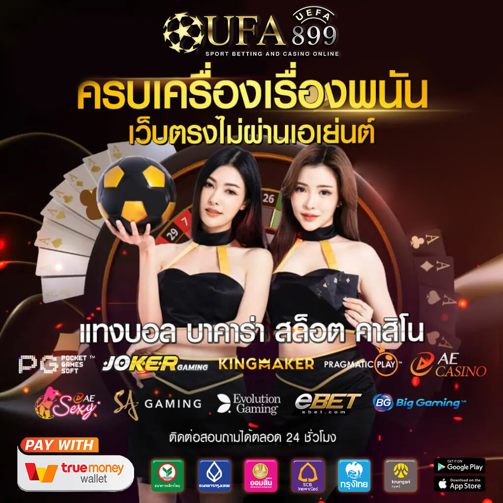 บอลเด็ดวันนี้แม่นโคตร ตารางทีเด็ดบ้านบอลซ่าส์ บ้านผลบอล BallZaa