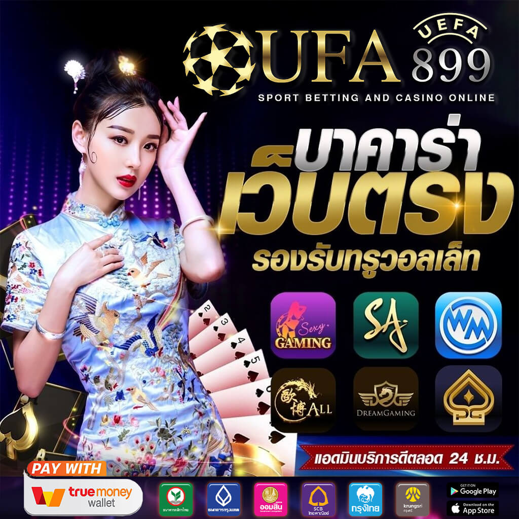 เดิมพันฟุตบอลออนไลน์กับยูฟ่าเบท เว็บแทงบอลอันดับหนึ่งในไทย